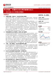 四方光电2022年年报点评报告:符合预期,车载和分析仪等贡献增长动力