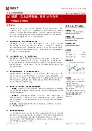 中宠股份点评报告:出口拖累,自主品牌稳健,看好23年改善