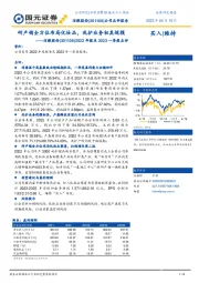 2022年年报及2023年一季报点评：研产销全方位布局化妆品，洗护业务规模初具