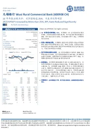 22年年报业绩点评：利润增幅逾25%，不良率压降明显