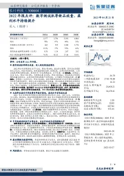 2022年报点评:数字测试机等新品放量,盈利水平持续提升