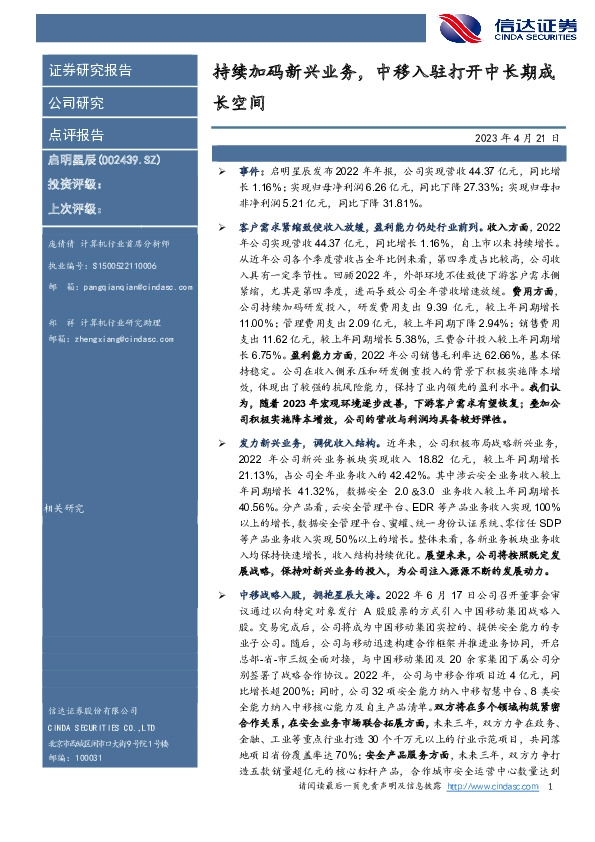 持续加码新兴业务，中移入驻打开中长期成长空间