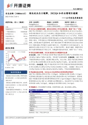 公司信息更新报告:海运成本压力缓解,2022Q4扣非业绩增长稳健