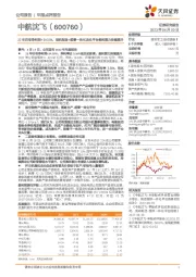 22年归母净利润+34.55%，战机制造+维修一体化龙头平台盈利能力持续提升