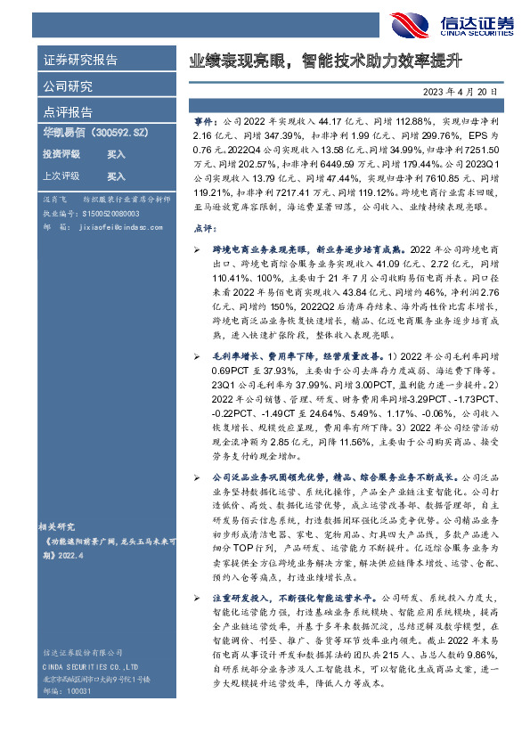 业绩表现亮眼，智能技术助力效率提升