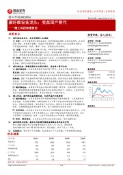 精工科技深度报告：碳纤维设备龙头：受益国产替代