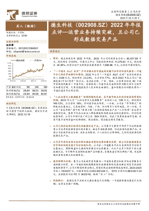 2022年年报点评：运营业务持续突破，且公司已形成数据交易产品