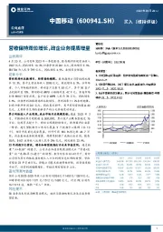 营收保持双位增长,政企业务提质增量