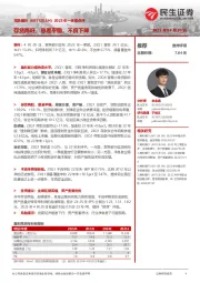 2023年一季报点评:存贷两旺,息差平稳,不良下降