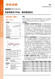 息差表现优于同业,看好微贷复苏