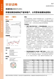 积极拓展高端测试产能和客户,公司营收规模快速增长