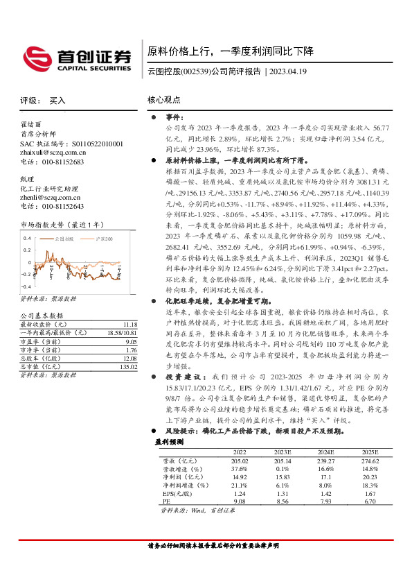 公司简评报告：原料价格上行，一季度利润同比下降