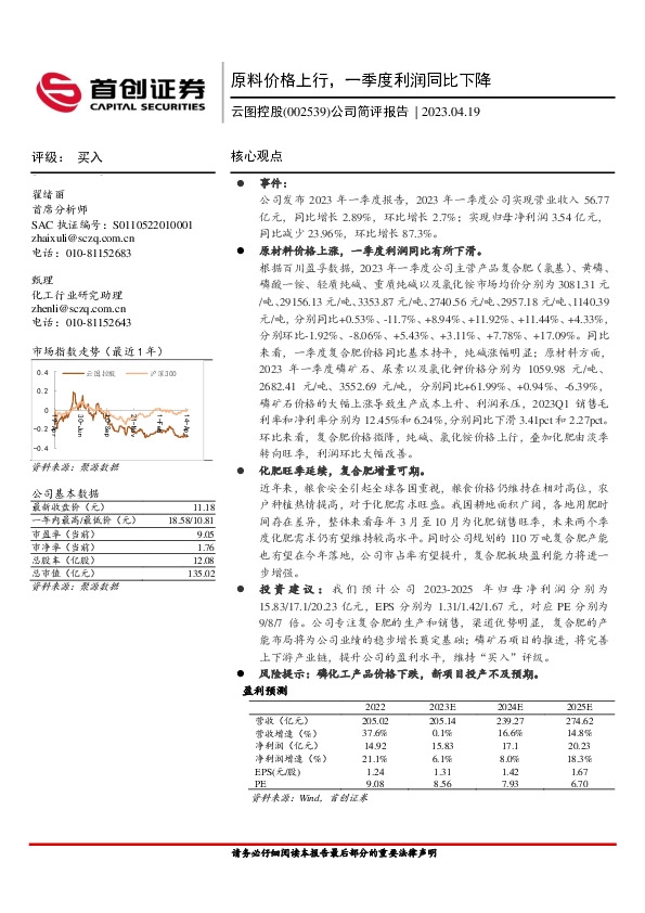 公司简评报告：原料价格上行，一季度利润同比下降
