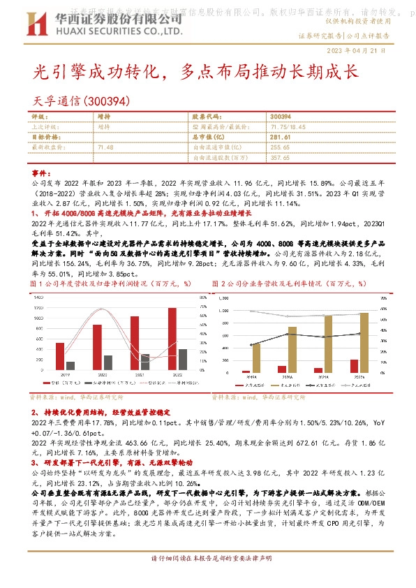 光引擎成功转化，多点布局推动长期成长