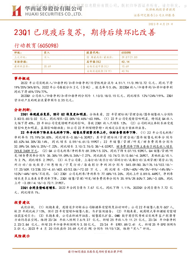 23Q1已现疫后复苏，期待后续环比改善