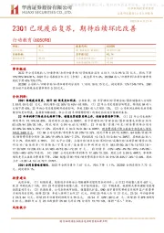 23Q1已现疫后复苏,期待后续环比改善