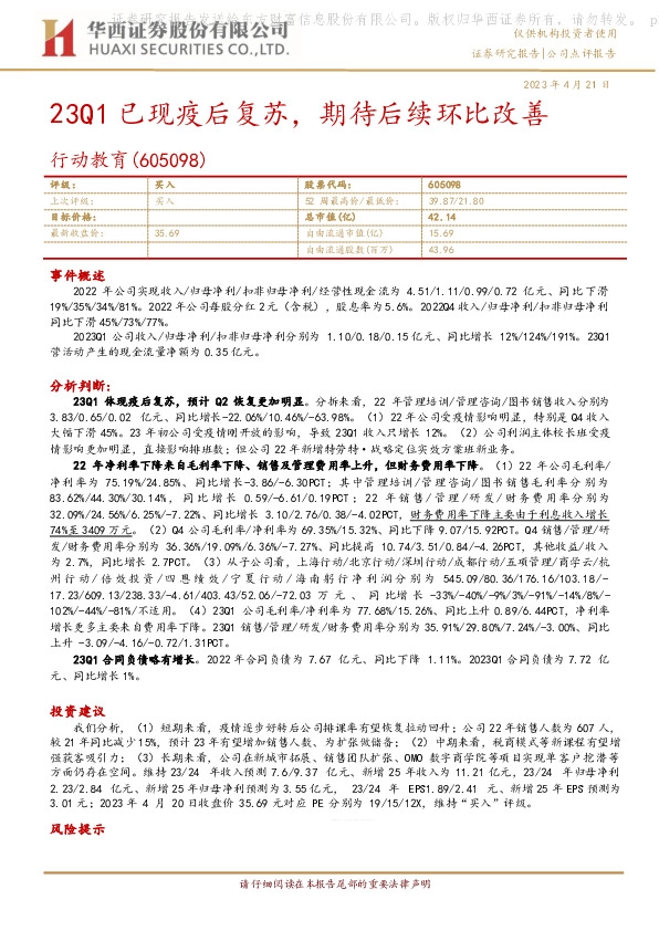 23Q1已现疫后复苏，期待后续环比改善