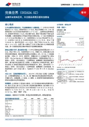 业绩符合预告区间，关注新品周期及新科技落地