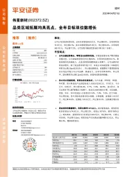 品类区域拓展均具亮点,全年目标双位数增长