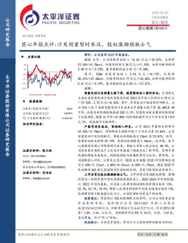 匠心年报点评：沙发销量暂时承压，股权激励提振士气