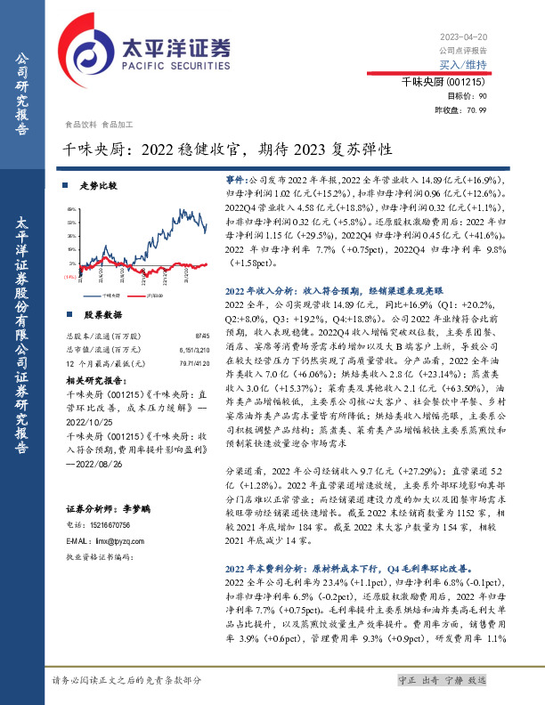 千味央厨：2022稳健收官，期待2023复苏弹性