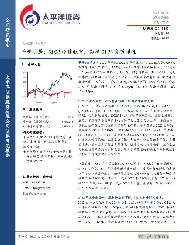 千味央厨：2022稳健收官，期待2023复苏弹性