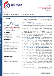 测试机业务快速增长,产品结构不断优化