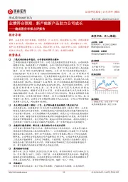 确成股份年报点评报告：业绩符合预期，新产能新产品助力公司成长