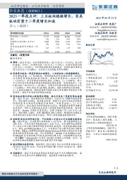 2023一季报点评:工业板块稳健增长,医美板块有望于二季度增长加速