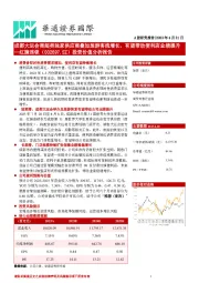 投资价值分析报告:成都大运会商超类独家供应商叠加旅游客流增长,有望带动便利店业绩提升