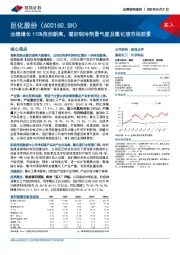 业绩增长115%再创新高,看好制冷剂景气度及氟化液市场前景