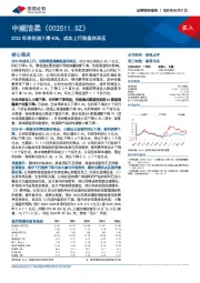 2022年净利润下滑40%，成本上行致盈利承压