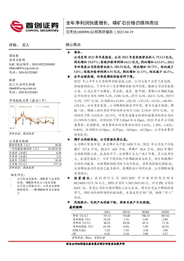 公司简评报告：全年净利润快速增长，磷矿石价格仍维持高位