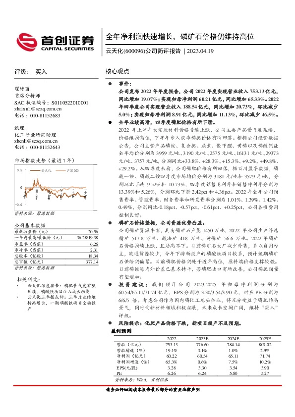 公司简评报告：全年净利润快速增长，磷矿石价格仍维持高位