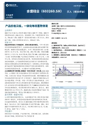 产品价格见底,一体化布局蓄势待发