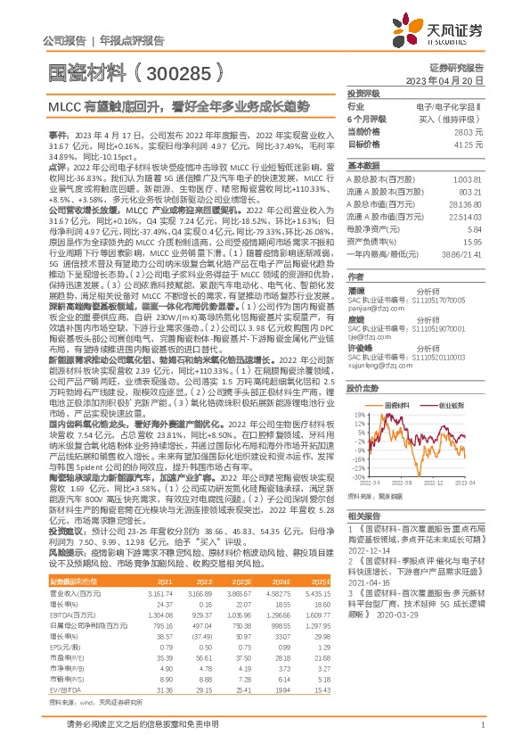 MLCC有望触底回升，看好全年多业务成长趋势