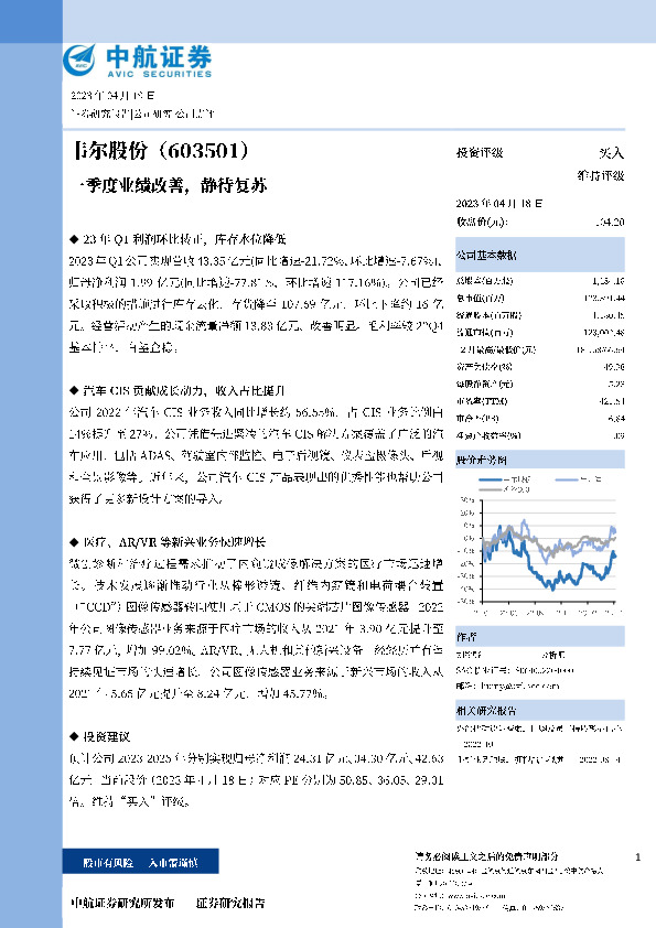 一季度业绩改善，静待复苏