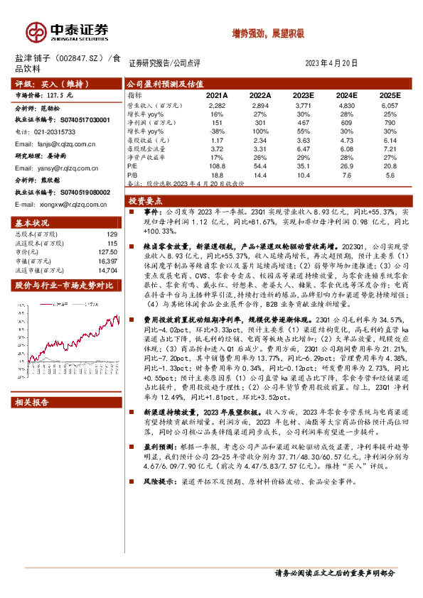 增势强劲，展望积极