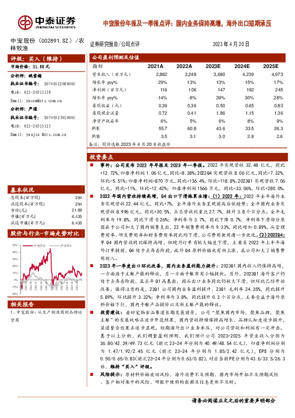 中宠股份年报及一季报点评：国内业务保持高增，海外出口短期承压