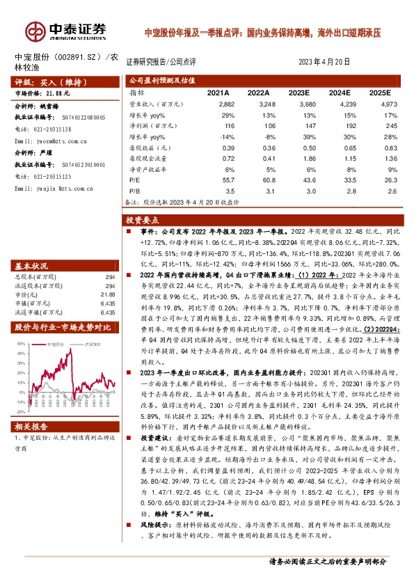 中宠股份年报及一季报点评：国内业务保持高增，海外出口短期承压