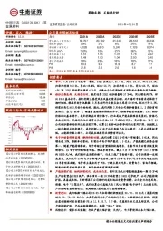 周期底部,反转进行时