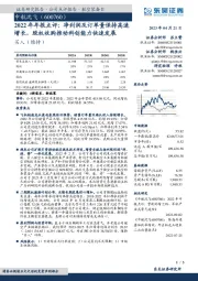 2022年年报点评：净利润及订单量保持高速增长，股权收购推动科创能力快速发展