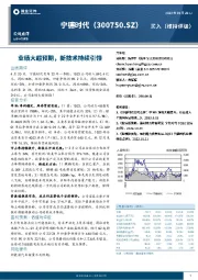 业绩大超预期,新技术持续引领