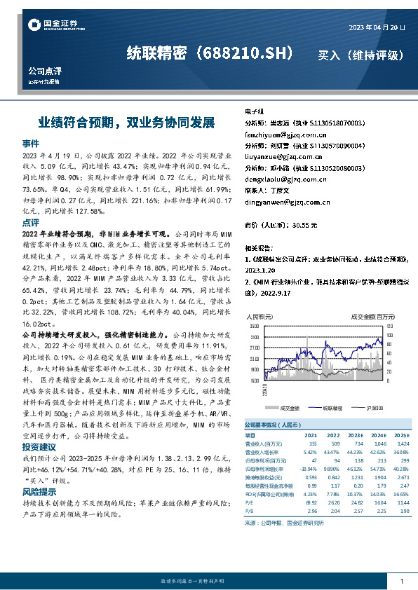 业绩符合预期，双业务协同发展