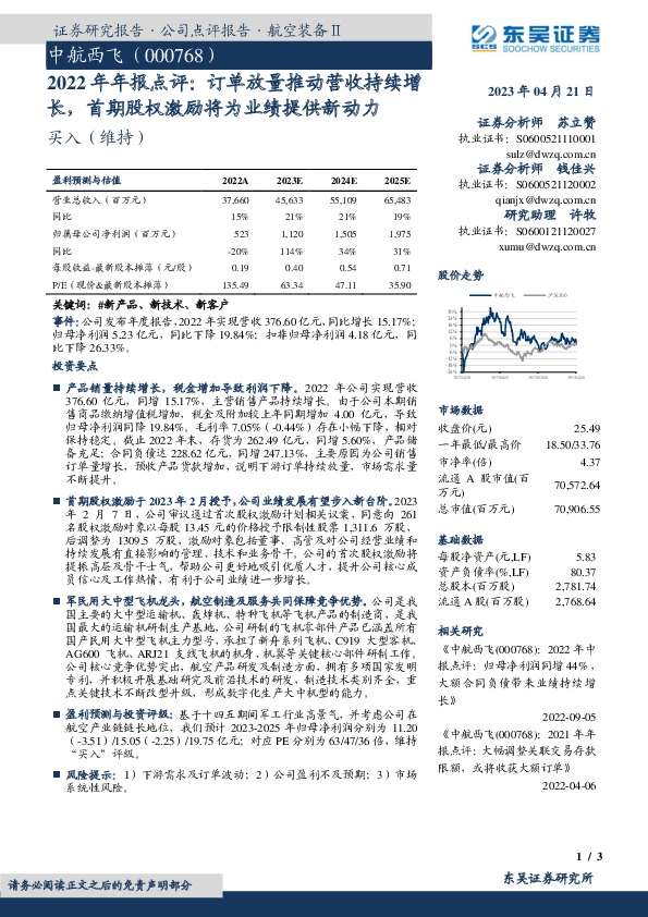 2022年年报点评：订单放量推动营收持续增长，首期股权激励将为业绩提供新动力