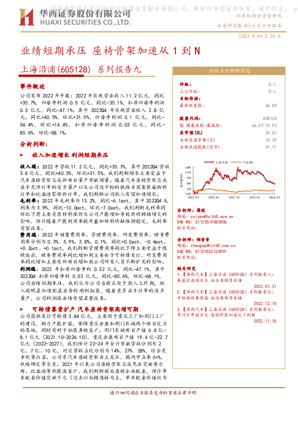 系列报告九：业绩短期承压 座椅骨架加速从1到N