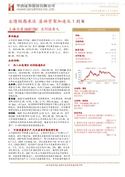 系列报告九:业绩短期承压 座椅骨架加速从1到N