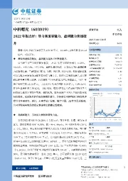 2022年报点评：算力赛道显魅力，盈利能力快速提升