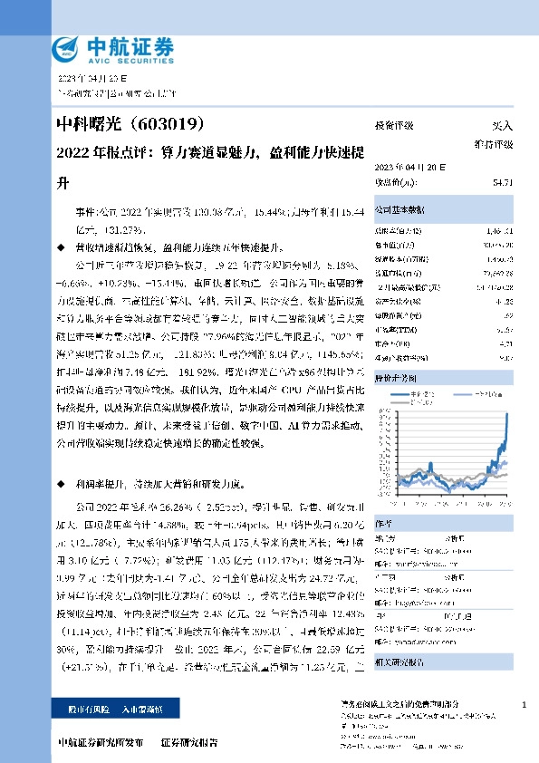 2022年报点评：算力赛道显魅力，盈利能力快速提升