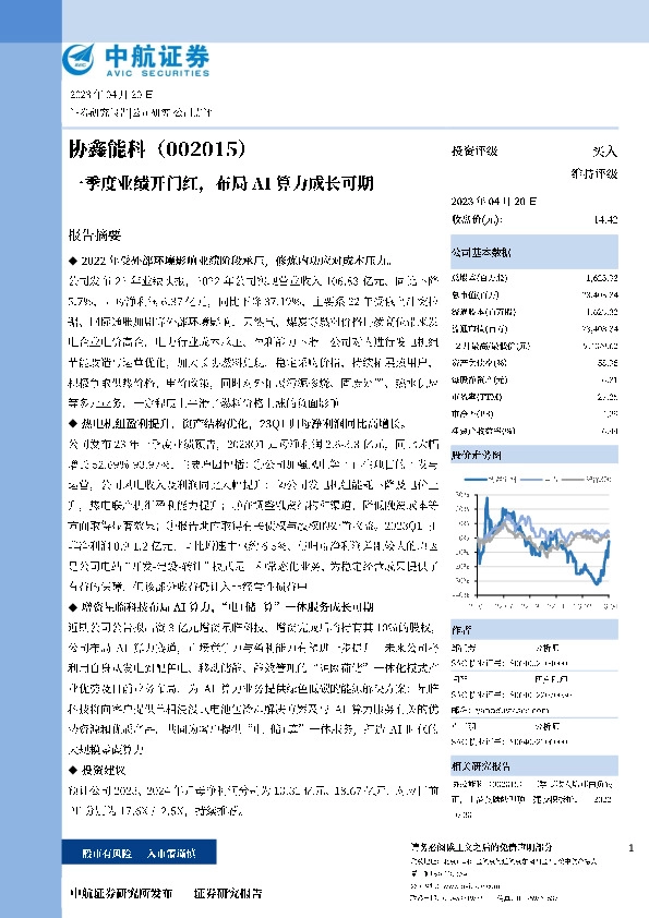 一季度业绩开门红，布局AI算力成长可期